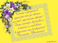 Честита Цветница!