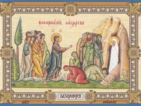 Библейски епизод от Лазаровден