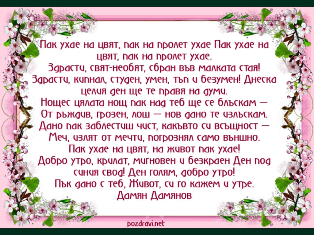 Пролетен цвят