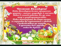 Великденска пролет