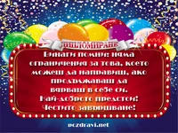 Честито дипломиране!