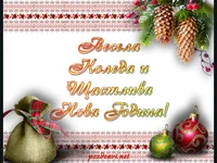 Щастливи празници!