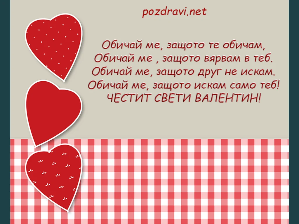 Обичай ме, Обичай ме