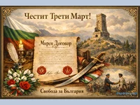 Честит Трети Март, Шипка