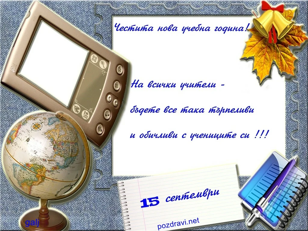 Пожелание за учители