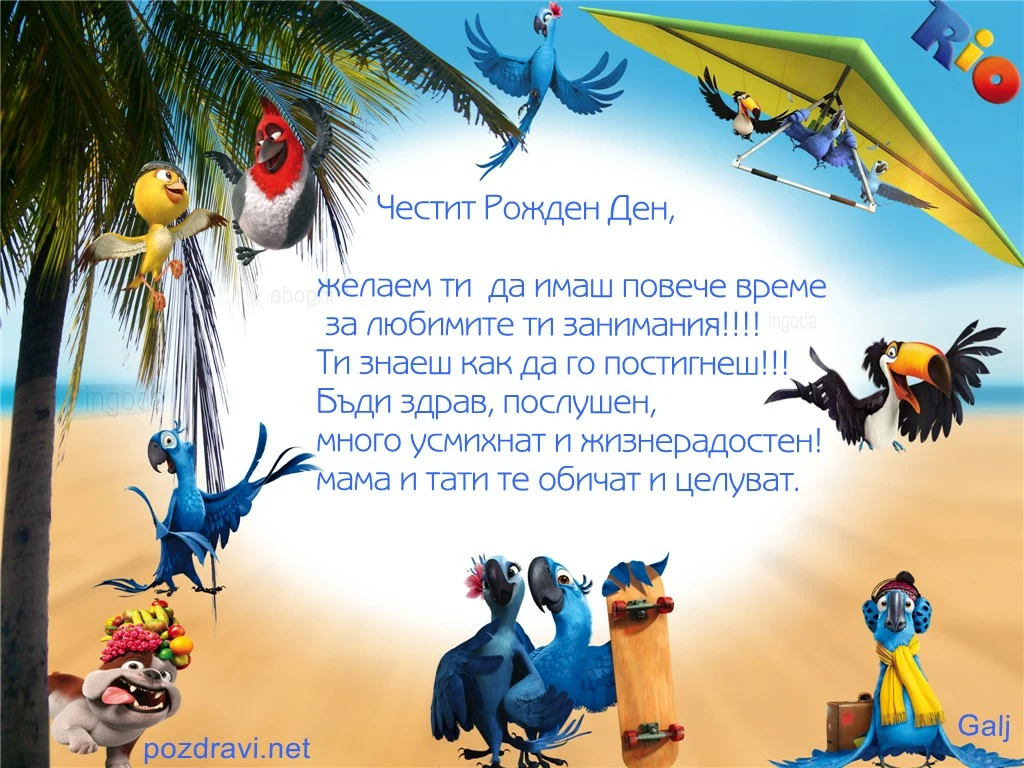 Пожелание за малко момче!