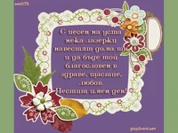 Благословия