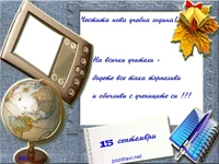 Пожелание за учители