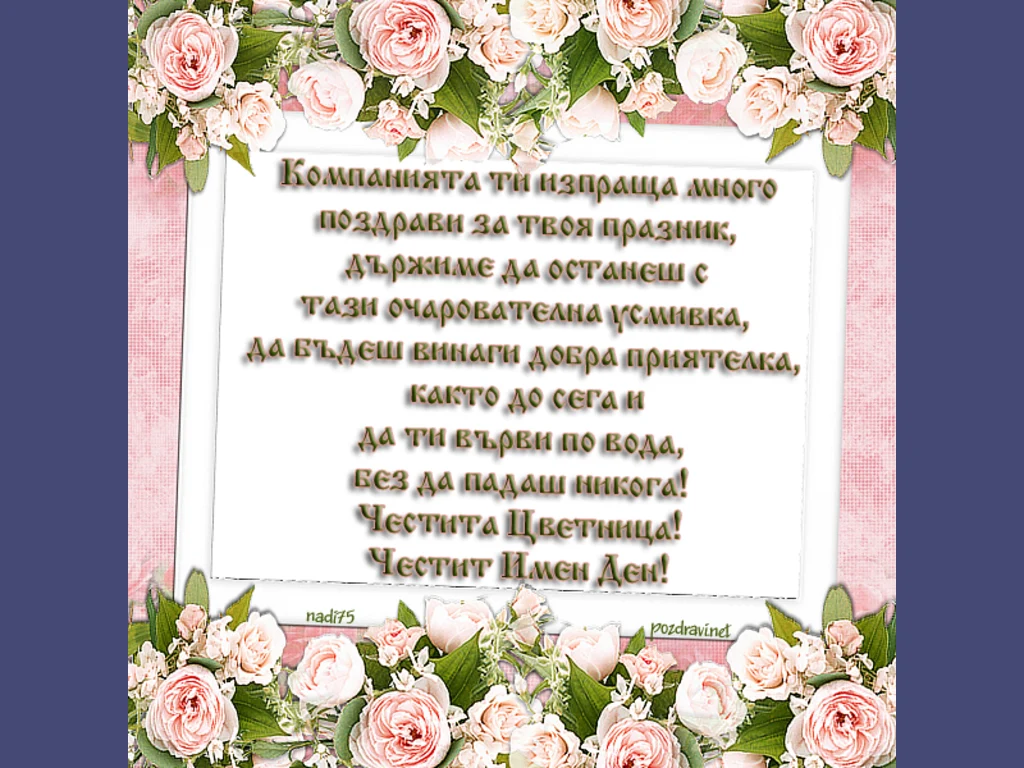 Розови  рози за нашата колежка!