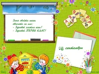 Пожелание за първолак