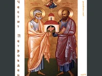 Честит Петров ден