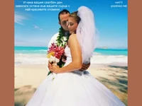 Свадбен Ден!