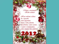 Мирна и щастлива Нова година!