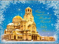 Весели Коледни и Новогодишни Празници–Църква Света София!