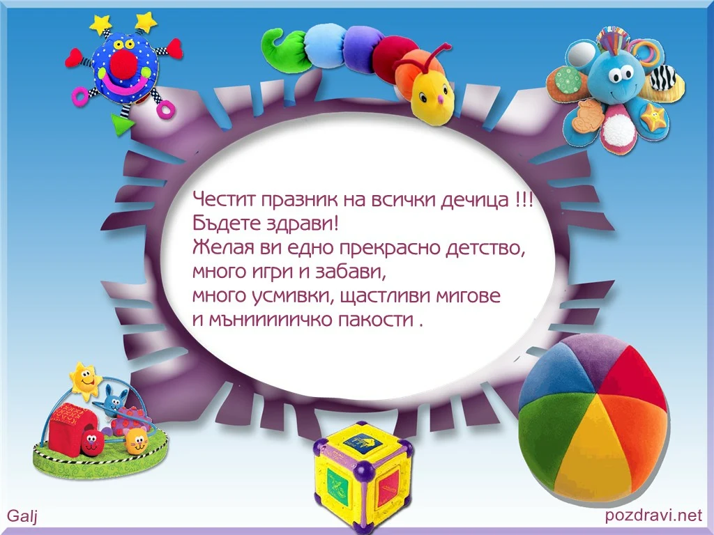 пожелание за деца