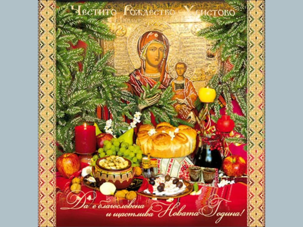 Бъдни вечер !