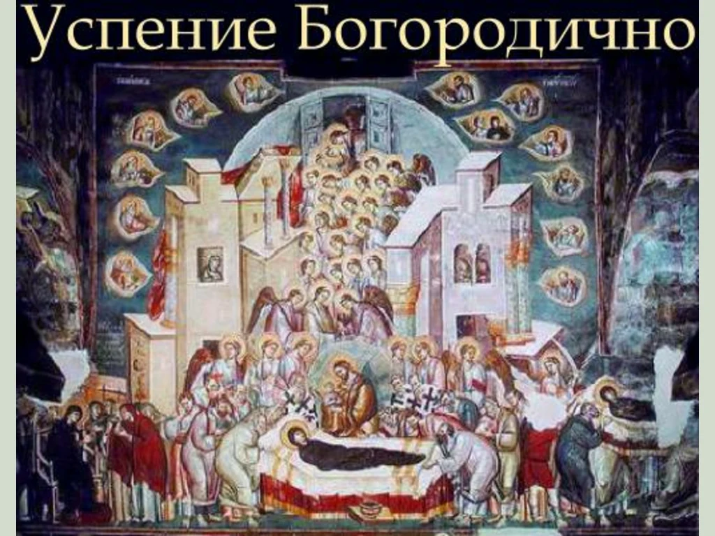 Успение Богородично -икона