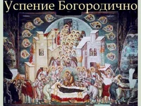 Успение Богородично -икона