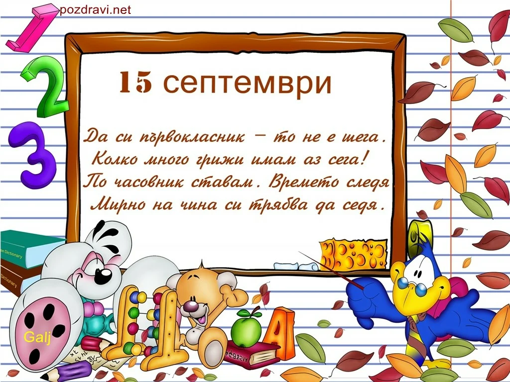 Пожелание за първокласник