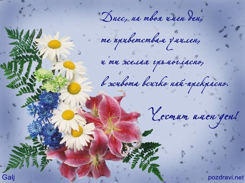 Букет цветя за Цветница!