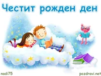 Детски рожден ден!