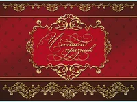 Честит Празник !