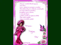 Пожелание за рожден ден на момиче!