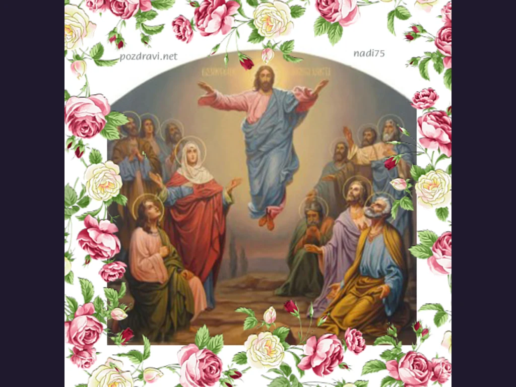 Възнесение христово