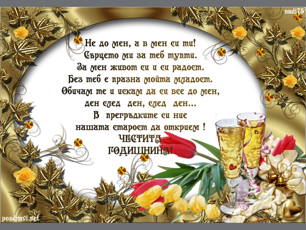 Злато и шампанско