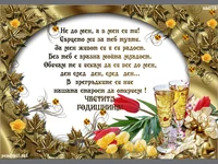 Злато и шампанско