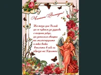 пожелание за великден