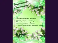 Честит Имен Ден  Константин