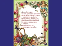 пожелание за великден