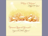 Честито Рождество Христово!