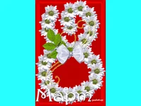 Осми Март с маргаритки
