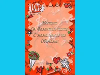 Честит Свети Валентин тате!