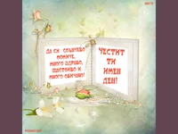 Нежни рози за имен ден!