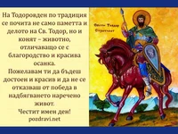 Св. Тодор
