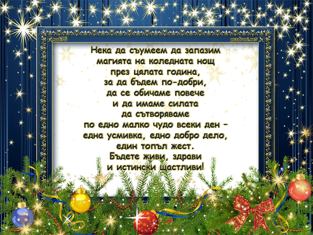 Коледна магия!