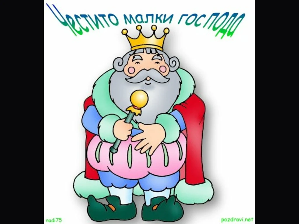 Ден на детето