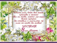 Скъпа моя честит праник!