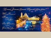 Честито Рождество Христово! Щастлива Нова Година–София!