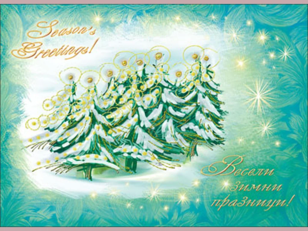 Нова Година - традиционни 57