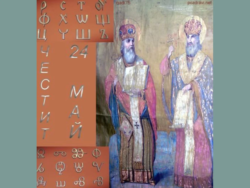 Кирил и Методии - икона