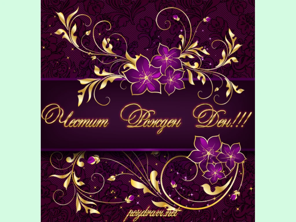 Пожелания в лилаво