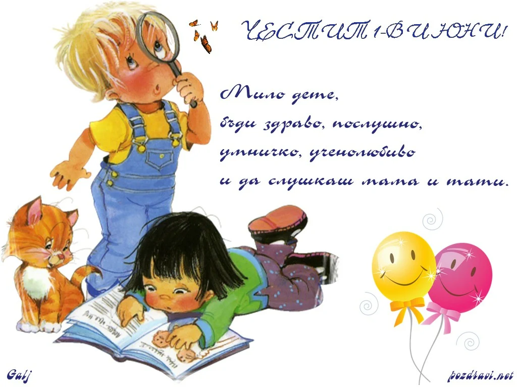 пожелание за 1 юни