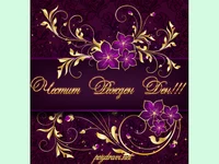 Пожелания в лилаво