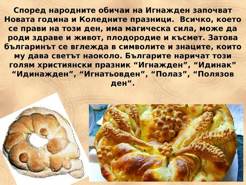 Народни обичаи за Игнажден