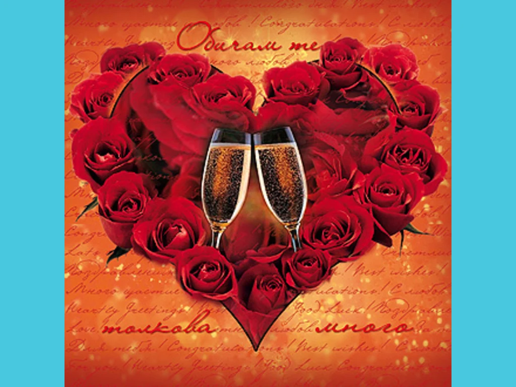 Честит Празник !Обичам те!