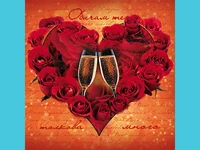 Честит Празник !Обичам те!